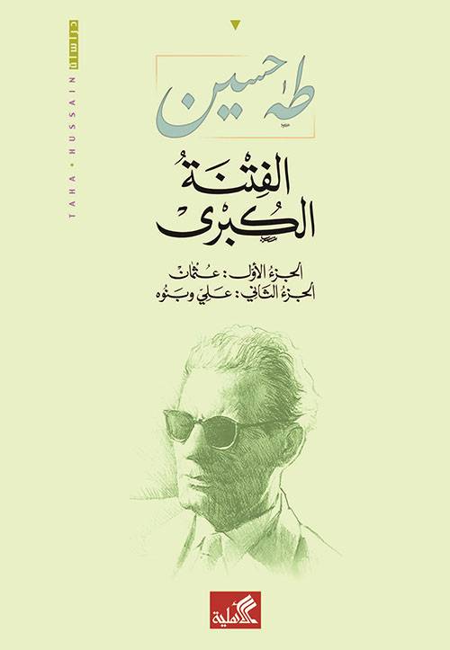 الفتنة الكبرى 