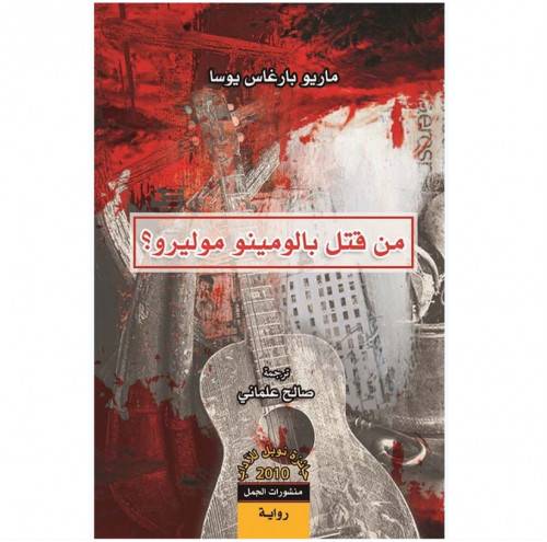 من قتل بالومينو موليرو؟