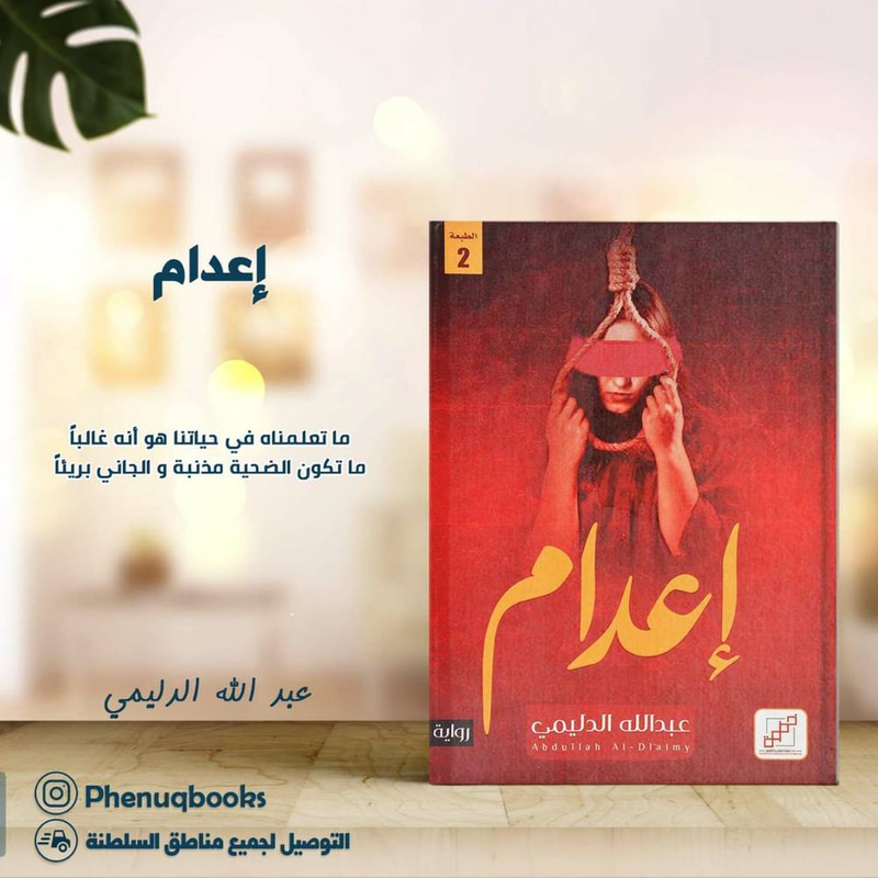 إعدام