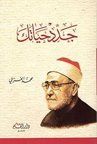جدد حياتك 