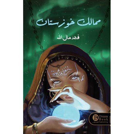 ممالك خوز ستان