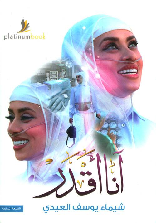 آنا أقدر