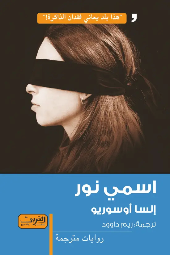 اسمي نور