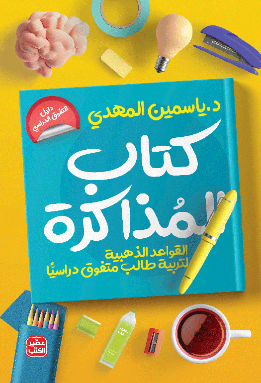 كتاب مذاكرة