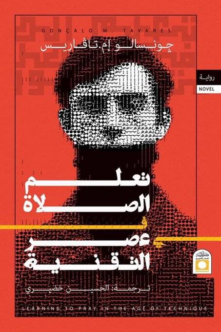 تعليم الصلاة في عصر التقنية