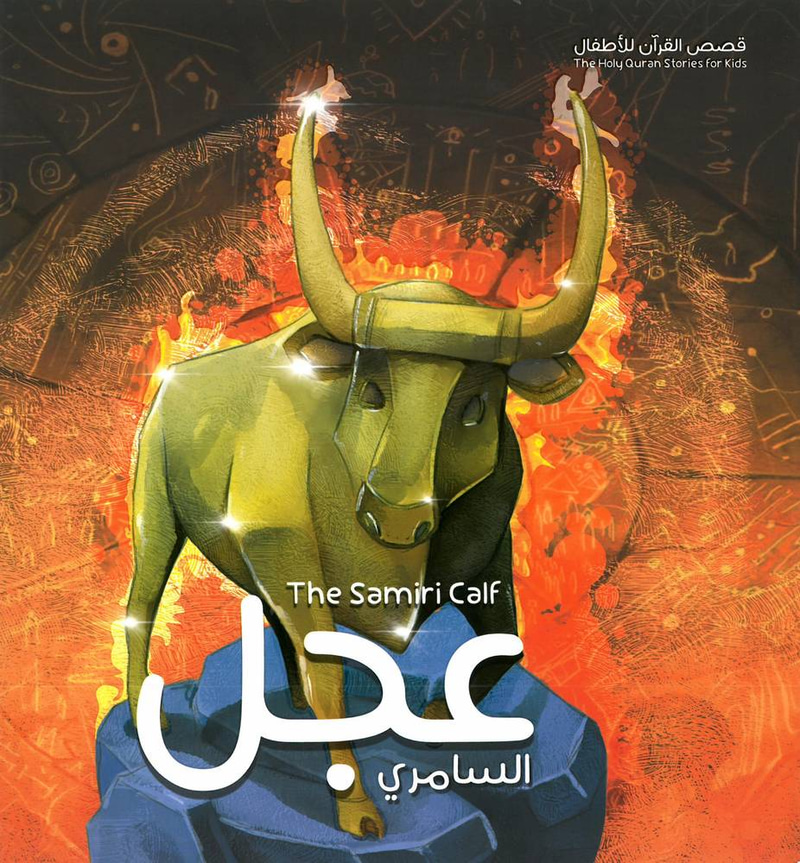 قصة عجل السامري