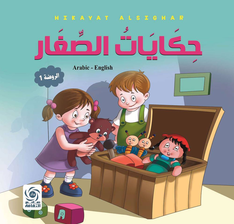حكايات الصغار