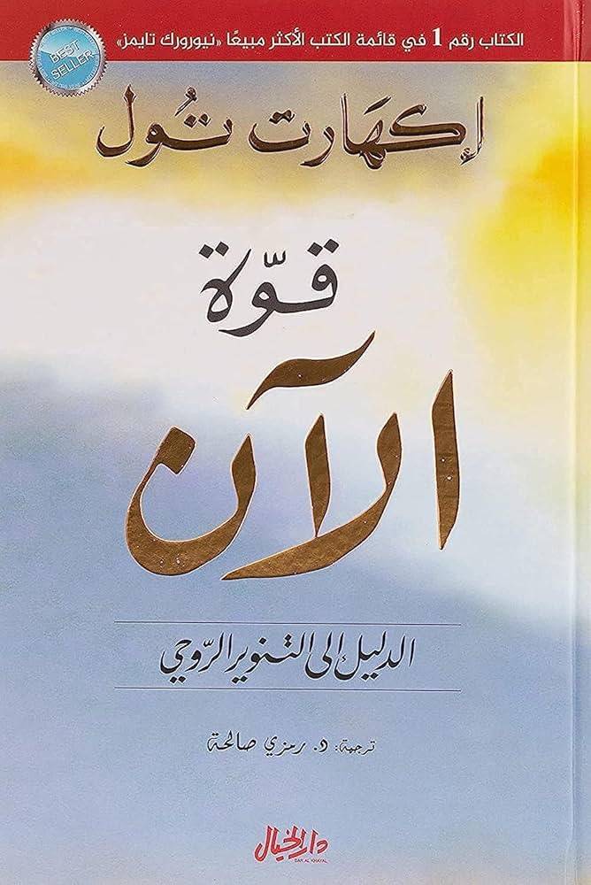 قوة الآن