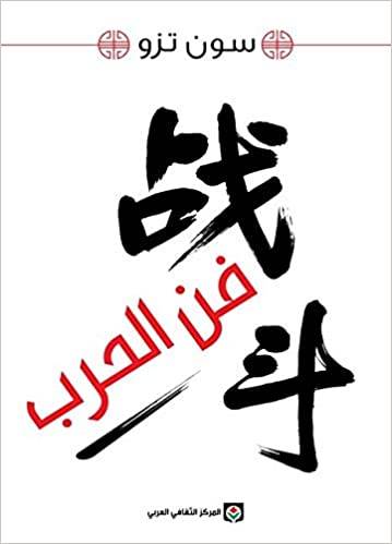 فن الحرب
