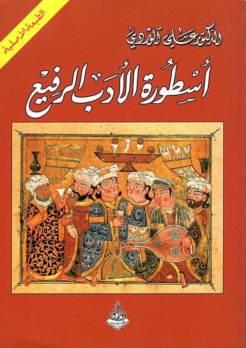 أسطورة الأدب الرفيع 