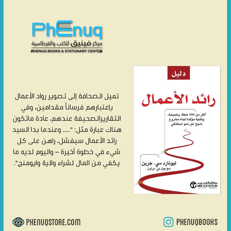 ‏دليل رائد الأعمال