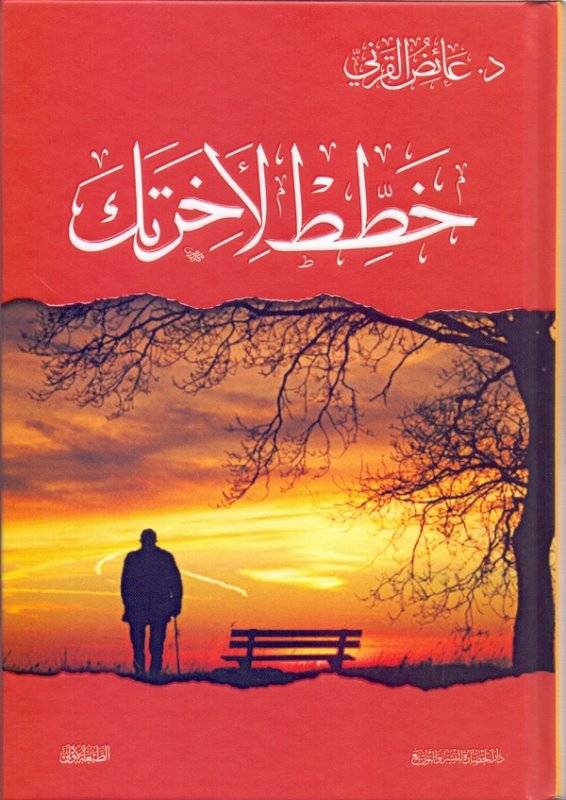 خطط لاخرتك