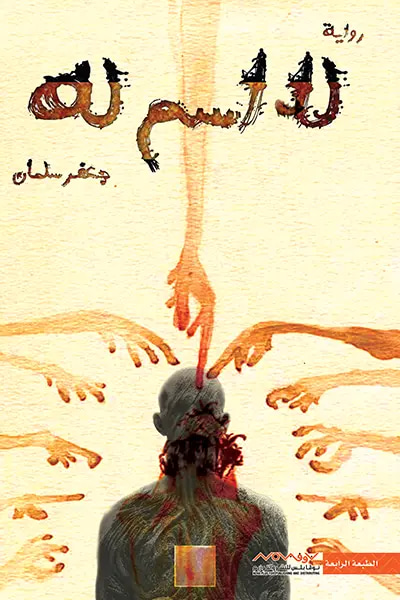 لا اسم له