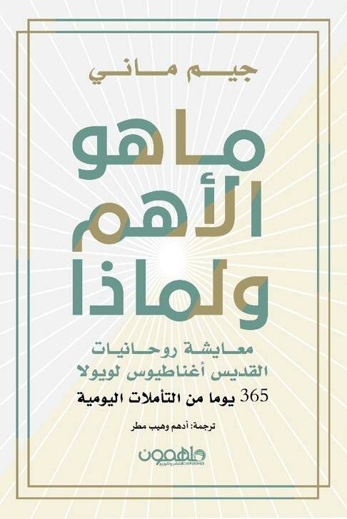 ما هو الأهم ولماذا