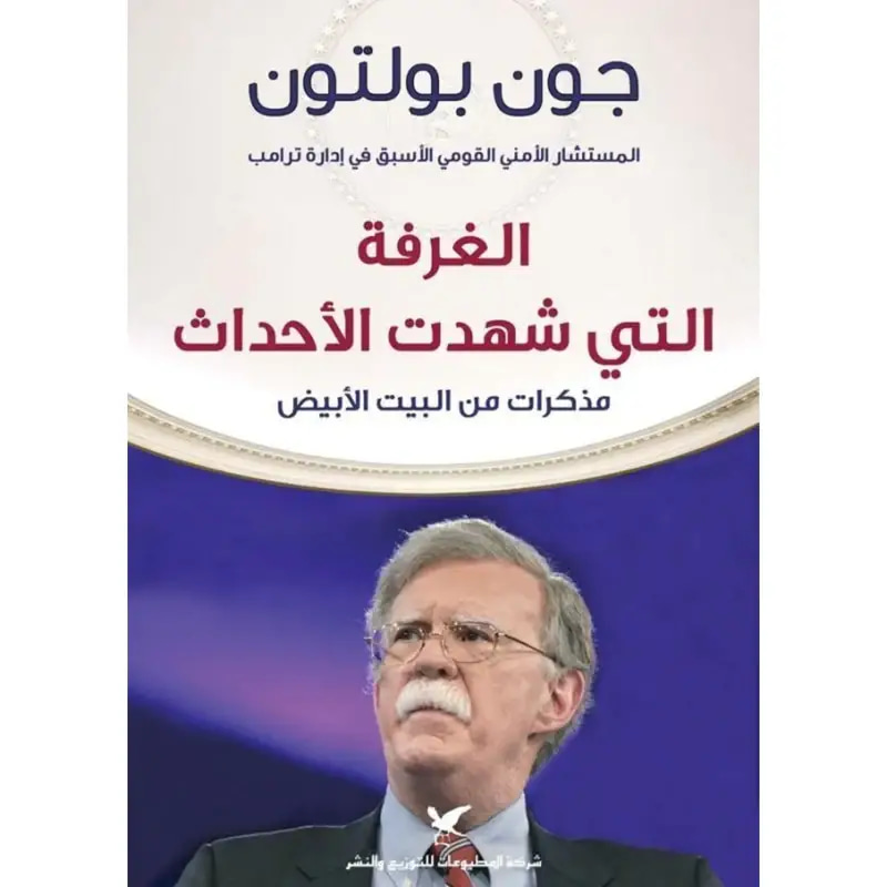الغرفة التي شهدت الأحداث