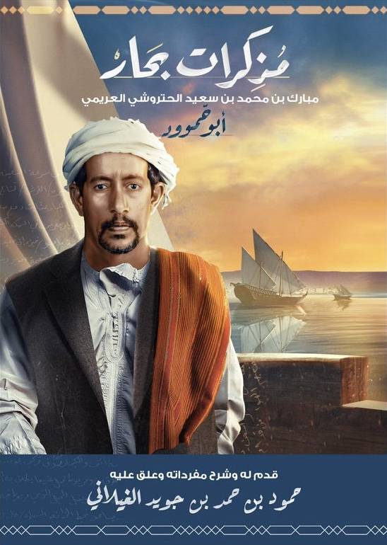 مذكرات بحار