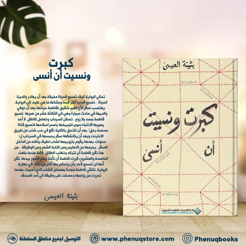 كبرت ونسيت أن أنسى