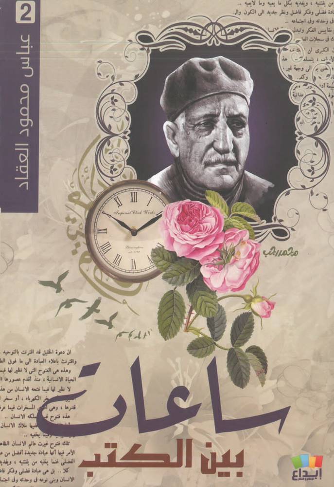 ساعات بين الكتب
