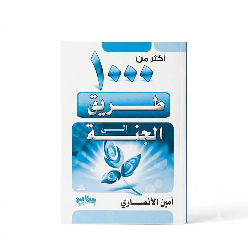 أكثر من 1000 طريق الى الجنة