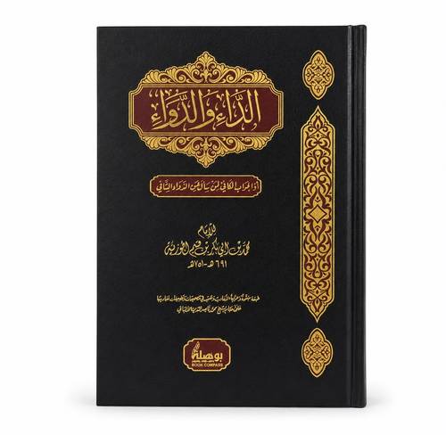 الداء والدواء