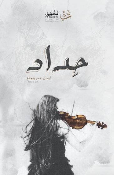 حداد