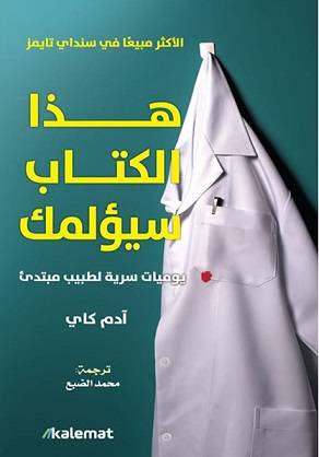 هذا الكتاب سيؤلمك