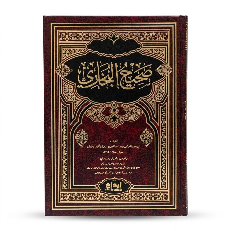 صحيح البخاري