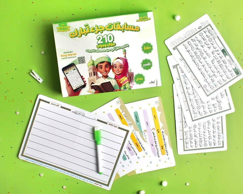 تحدي المسلم الصغير - مسابقات جزء تبارك 210 سؤال وجواب 