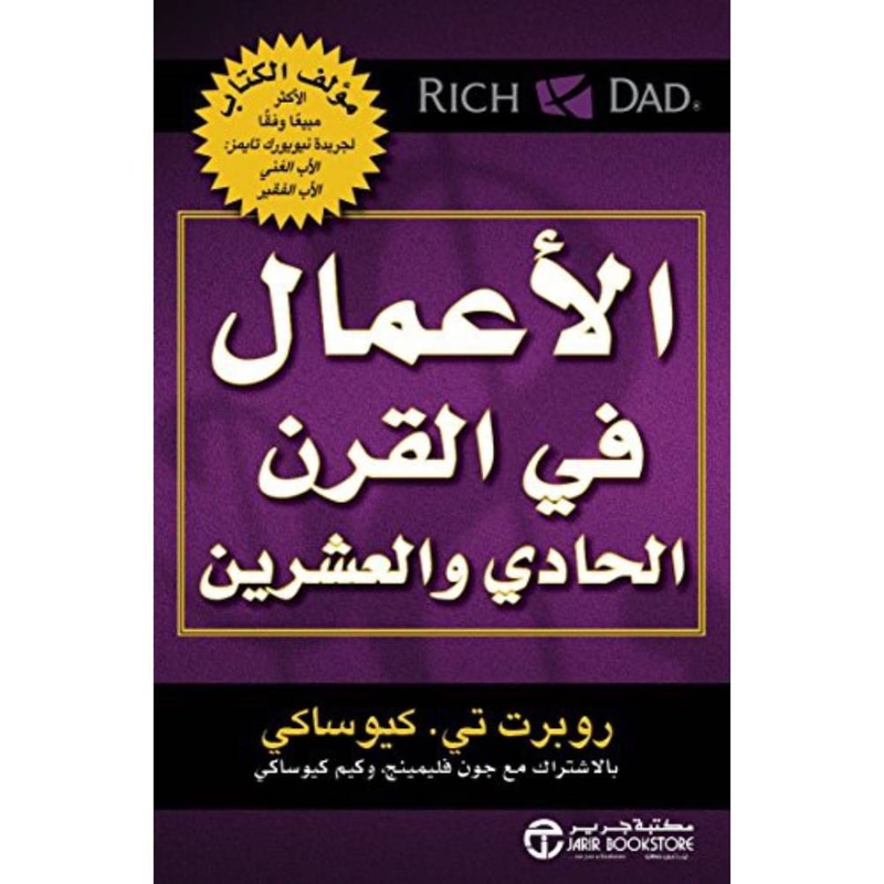 ‏الأعمال في القرن الحادي والعشرين