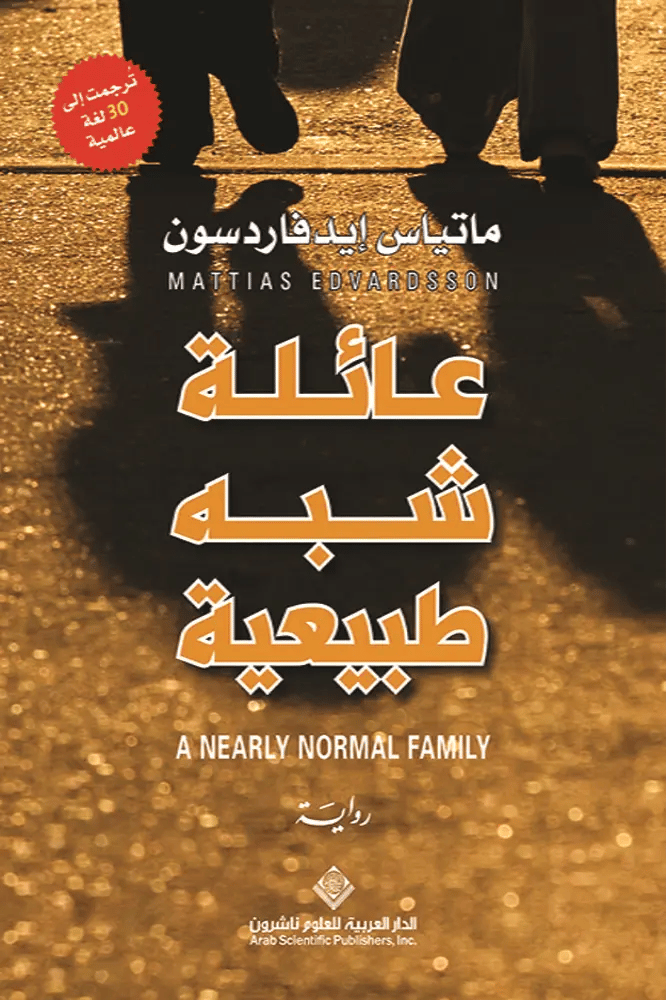 عائلة شبة طبيعية 