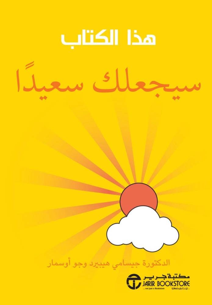 هذا الكتاب سيجعلك سعيدا 