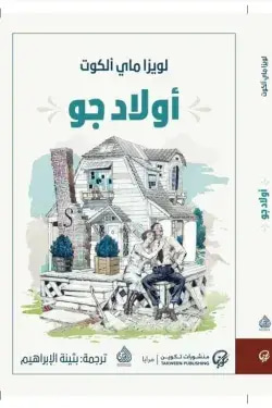 أولاد جو
