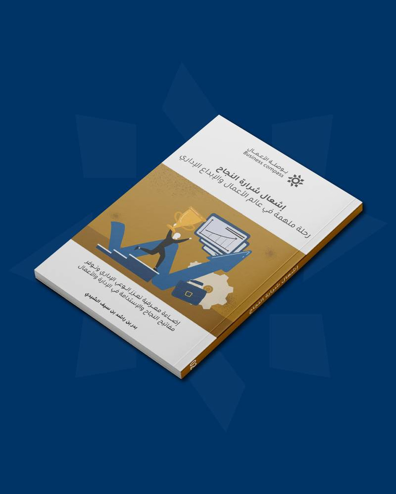 إشعال شرارة النجاح