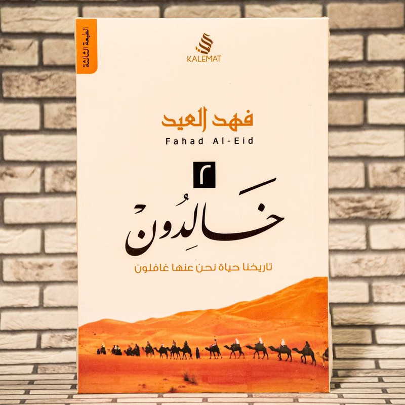 خالدون 2