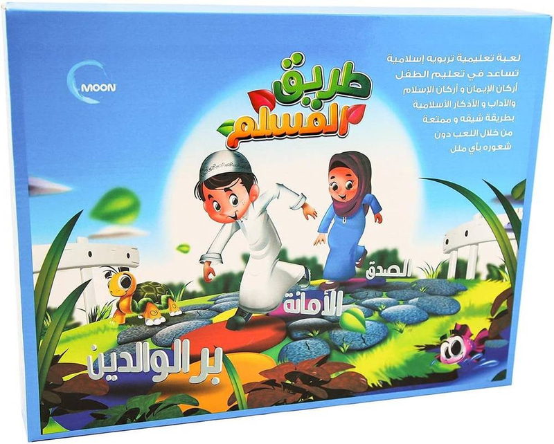 طريق المسلم