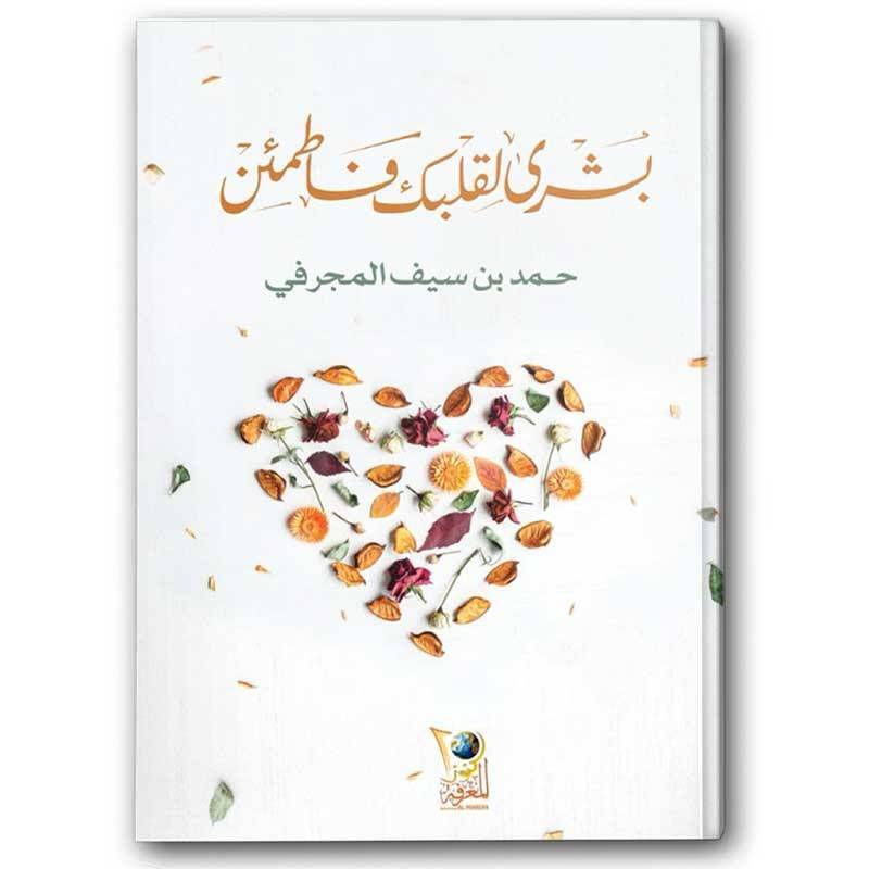 بشرى لقلبك فاطمئن