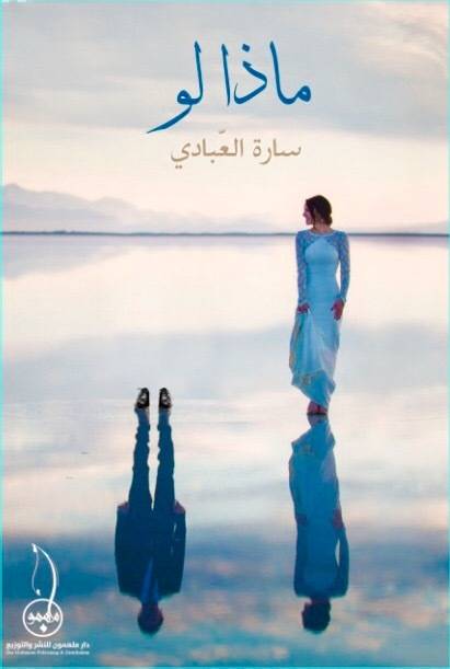 ماذا لو