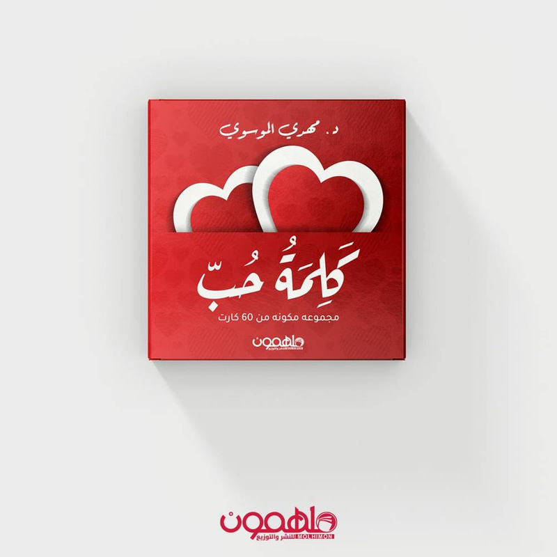 كلمة حب