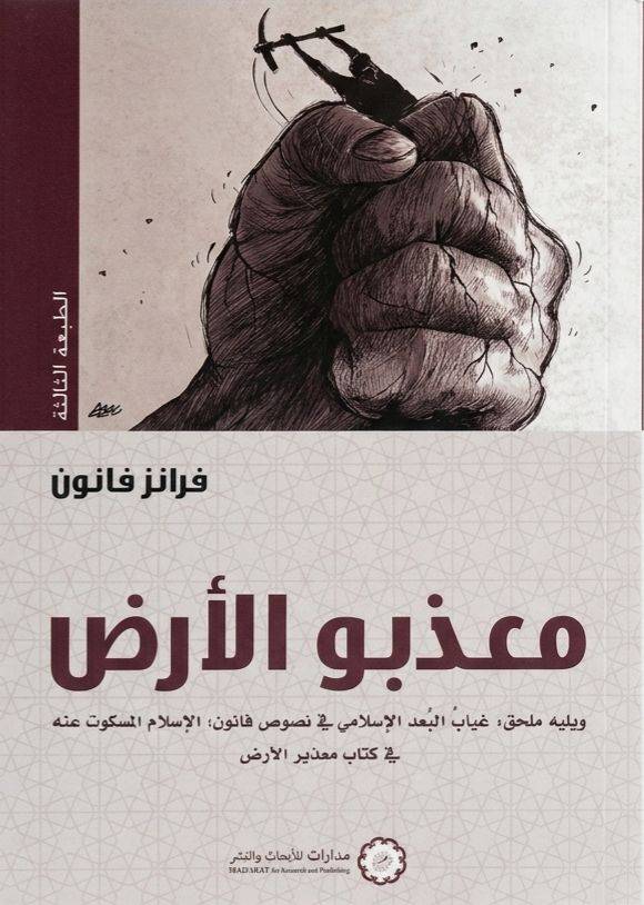 معذبو الأرض