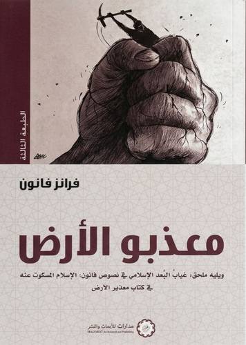 معذبو الأرض