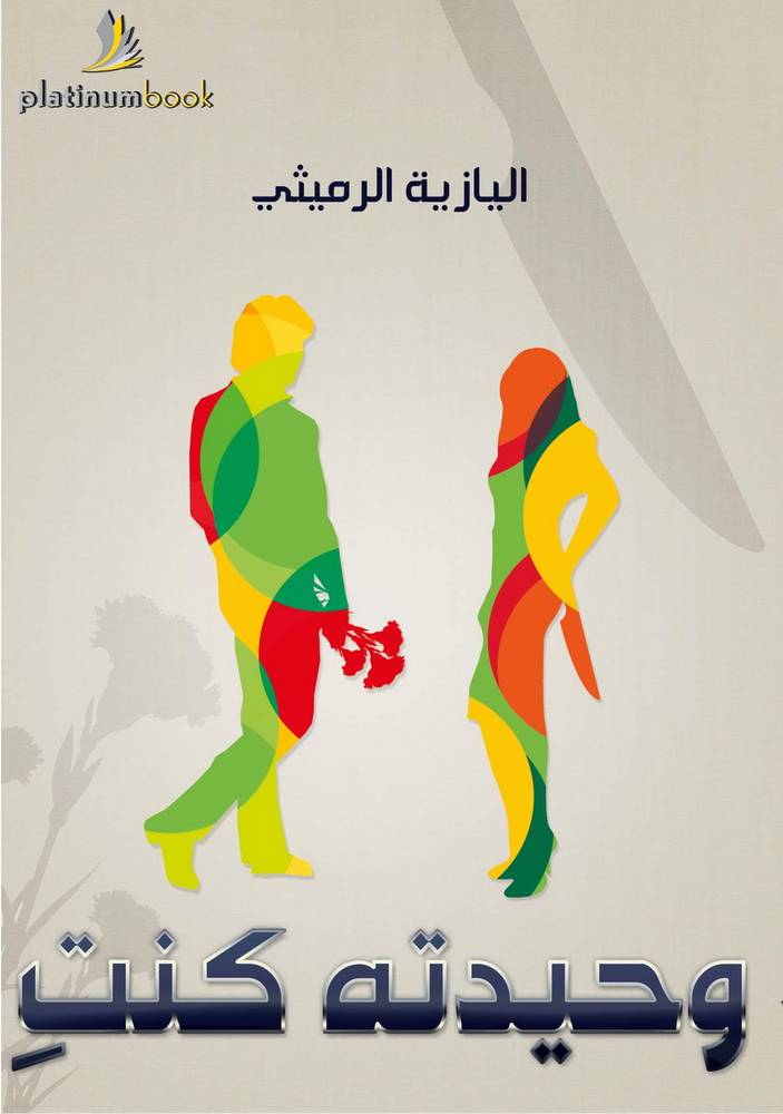 وحيدته كنت