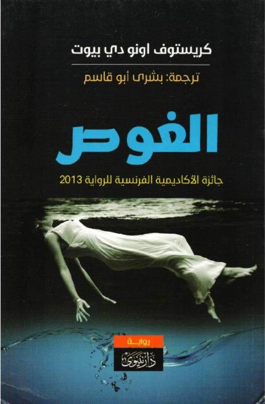 الغوص