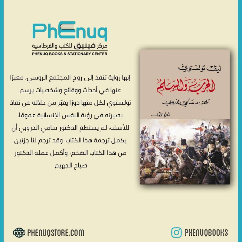 الحرب والسلم 1+2