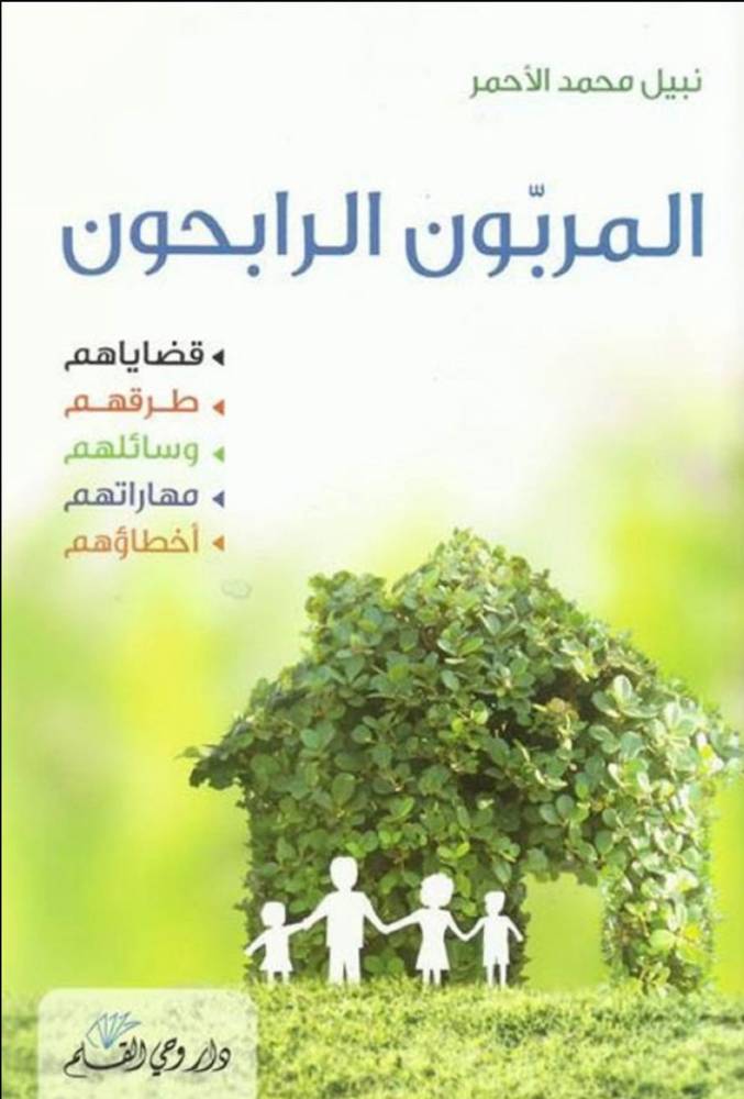 المربون الرابحون