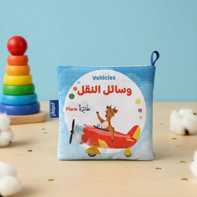 الكتاب القماشي - وسائل النقل