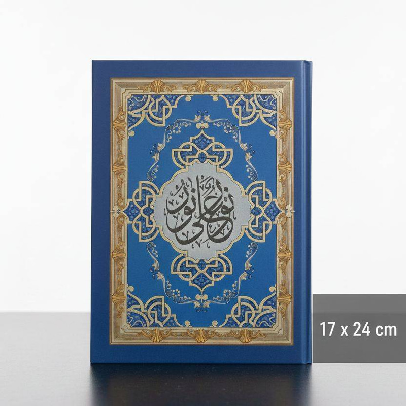 مصحف أجزاء كامل 1-30