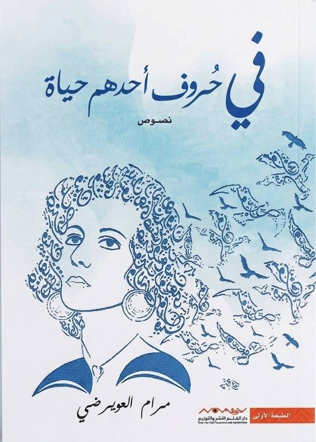 في حروف أحدهم
