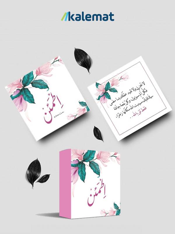 اطمئن