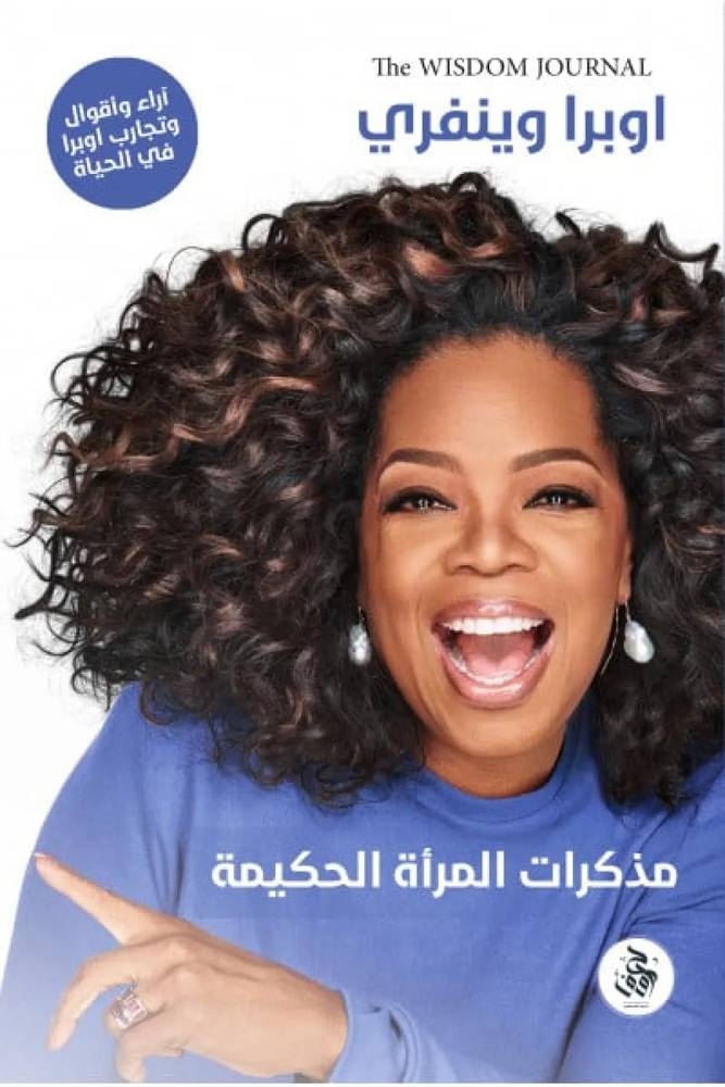 مذكرات المراة الحكيمة 