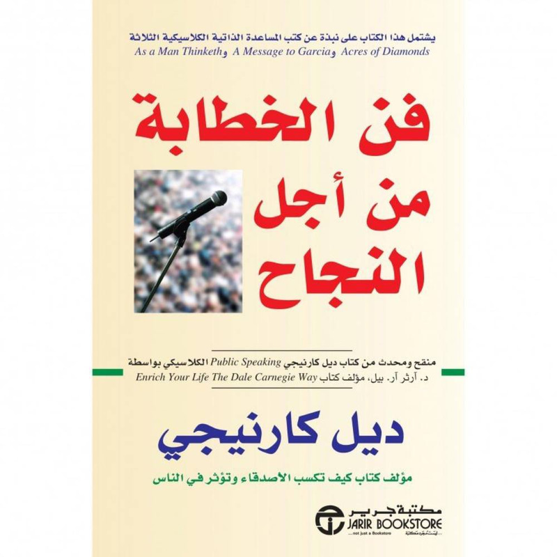 ‏فن الخطابة من أجل النجاح